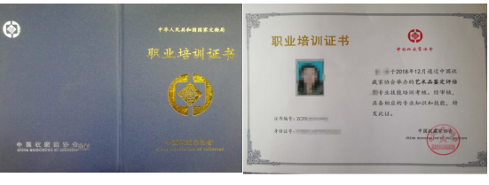 清艺汇《艺术品鉴定评估师》专业培训认证班