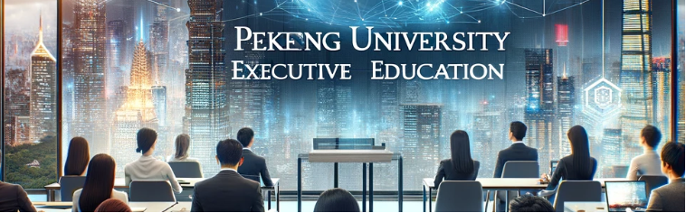 北大edp管理培训后总结 北大edp管理培训后总结