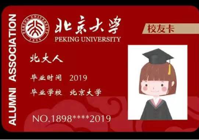 北大校友卡进校园要预约吗 北大校友卡进校园要预约吗