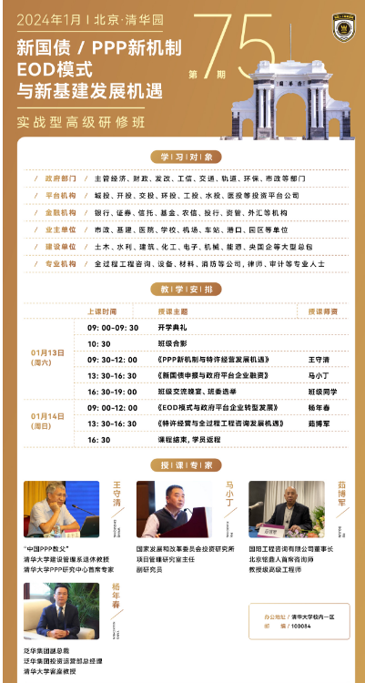 2024�¹�ծ/PPP�»��� EODģʽ ���»�����չ���� ʵս�͸߼����ް�