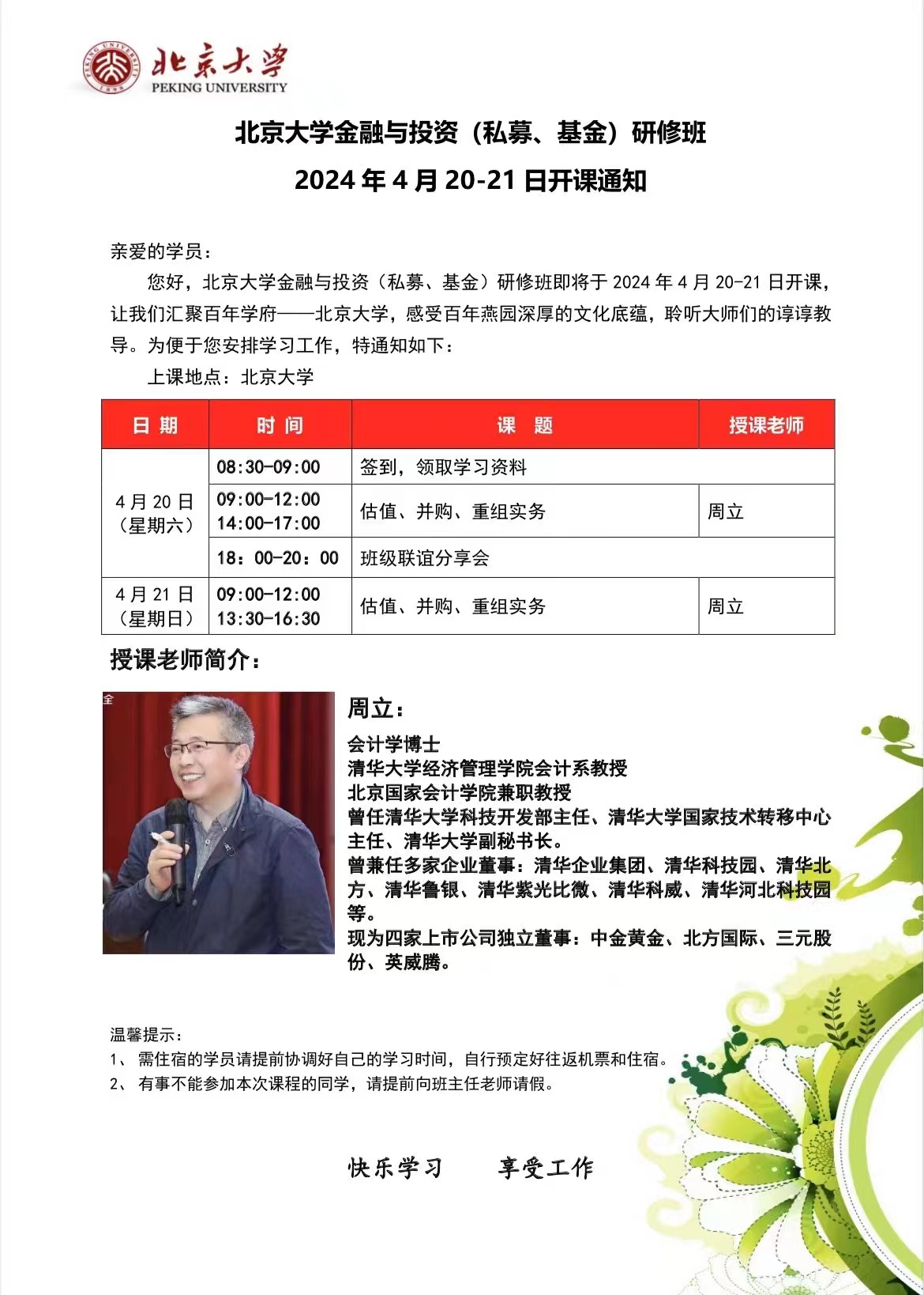 2024������ѧ������Ͷ��(˽ļ������)���ް� _����