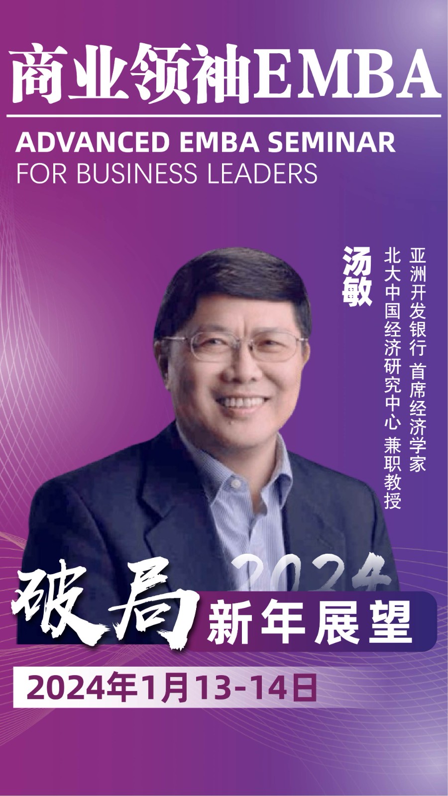 2024��ҵ����EMBA_�й����ý���δ�����߻����Ͱ����Եľ��ø��