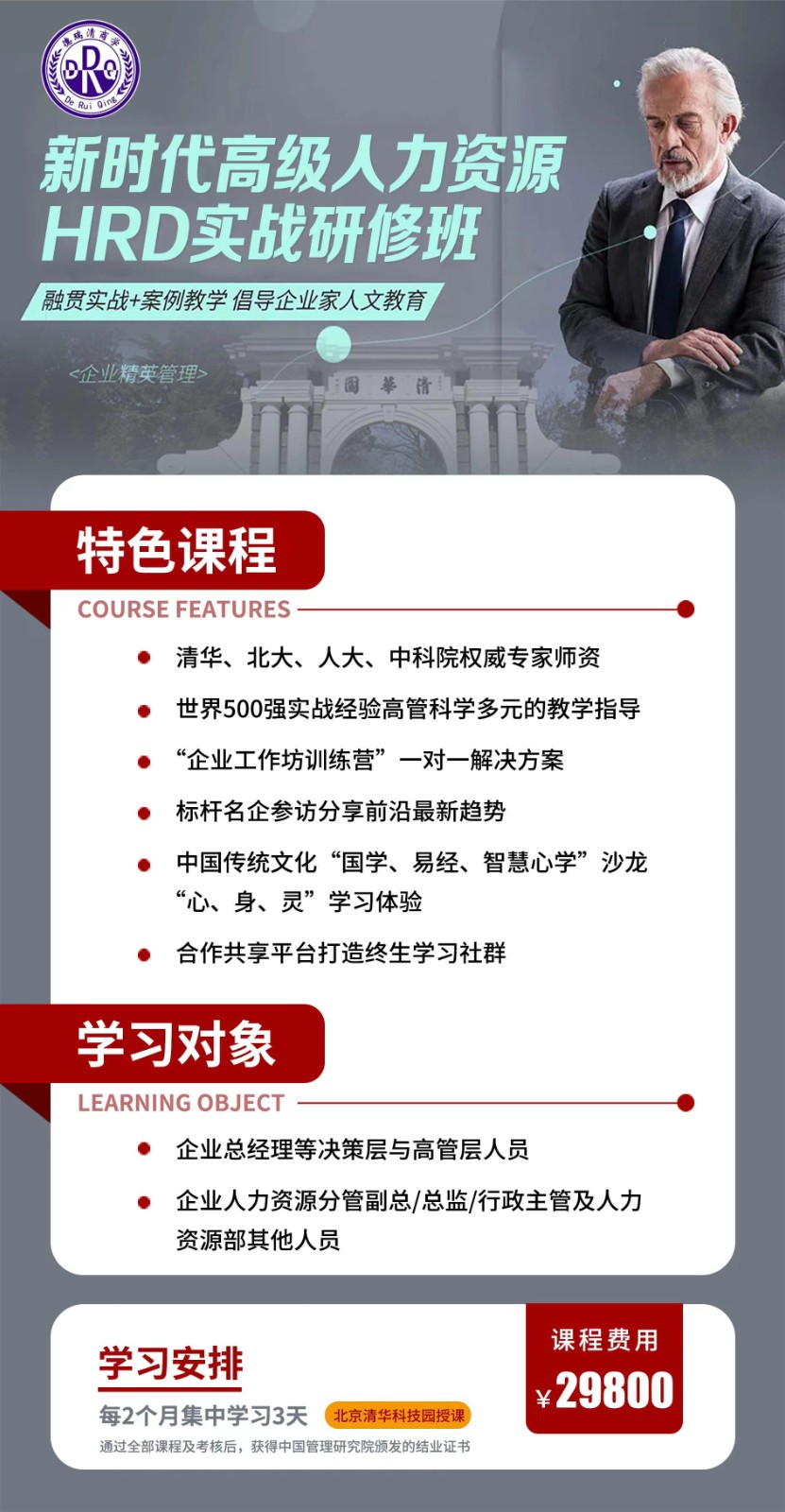 2024��ʱ���߼�������Դ HRDʵս���ް�