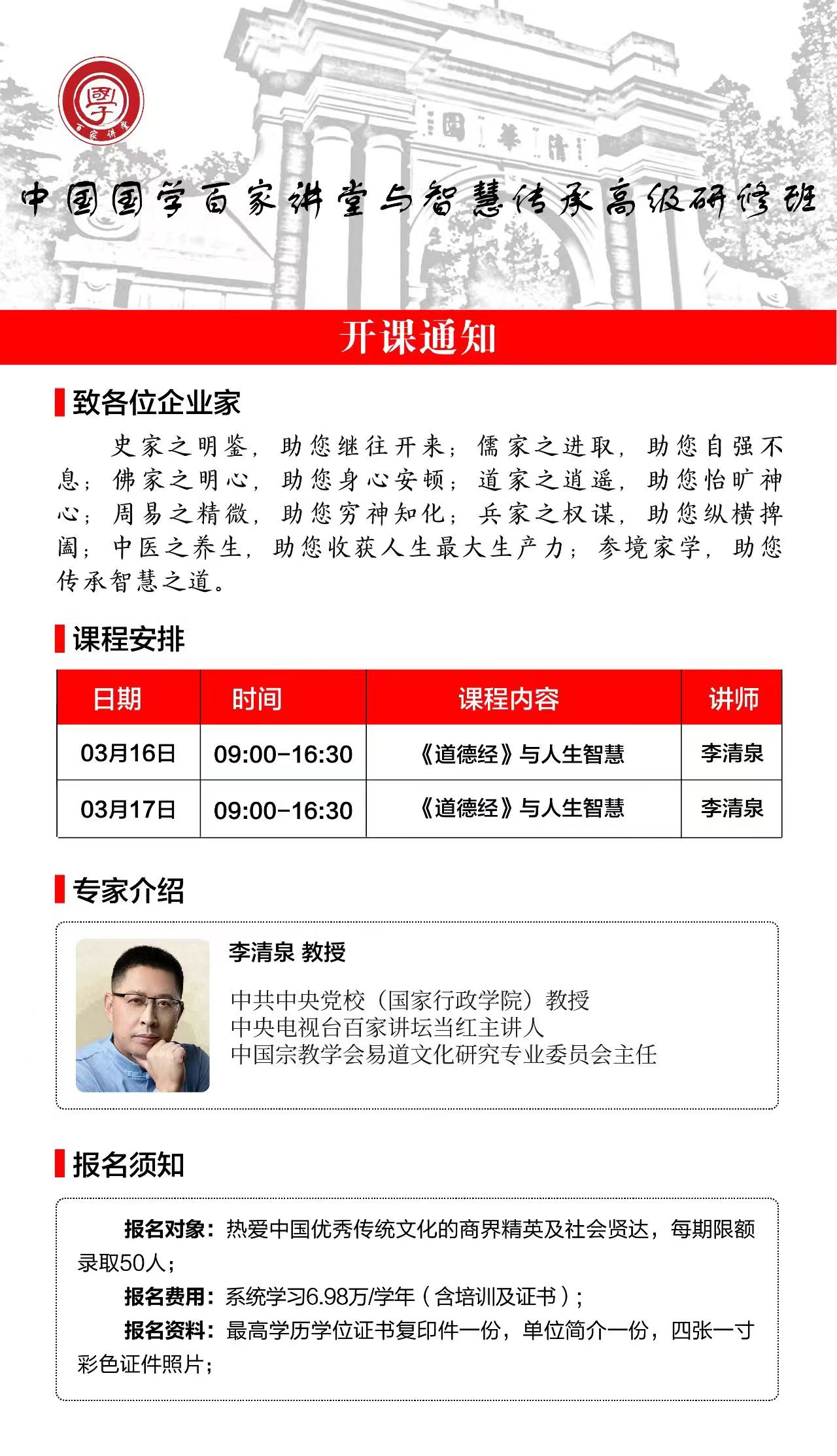 2024�й���ѧ�ټҽ������ǻ۴��и߼����ް� ����֪ͨ_����Ȫ_���¾�