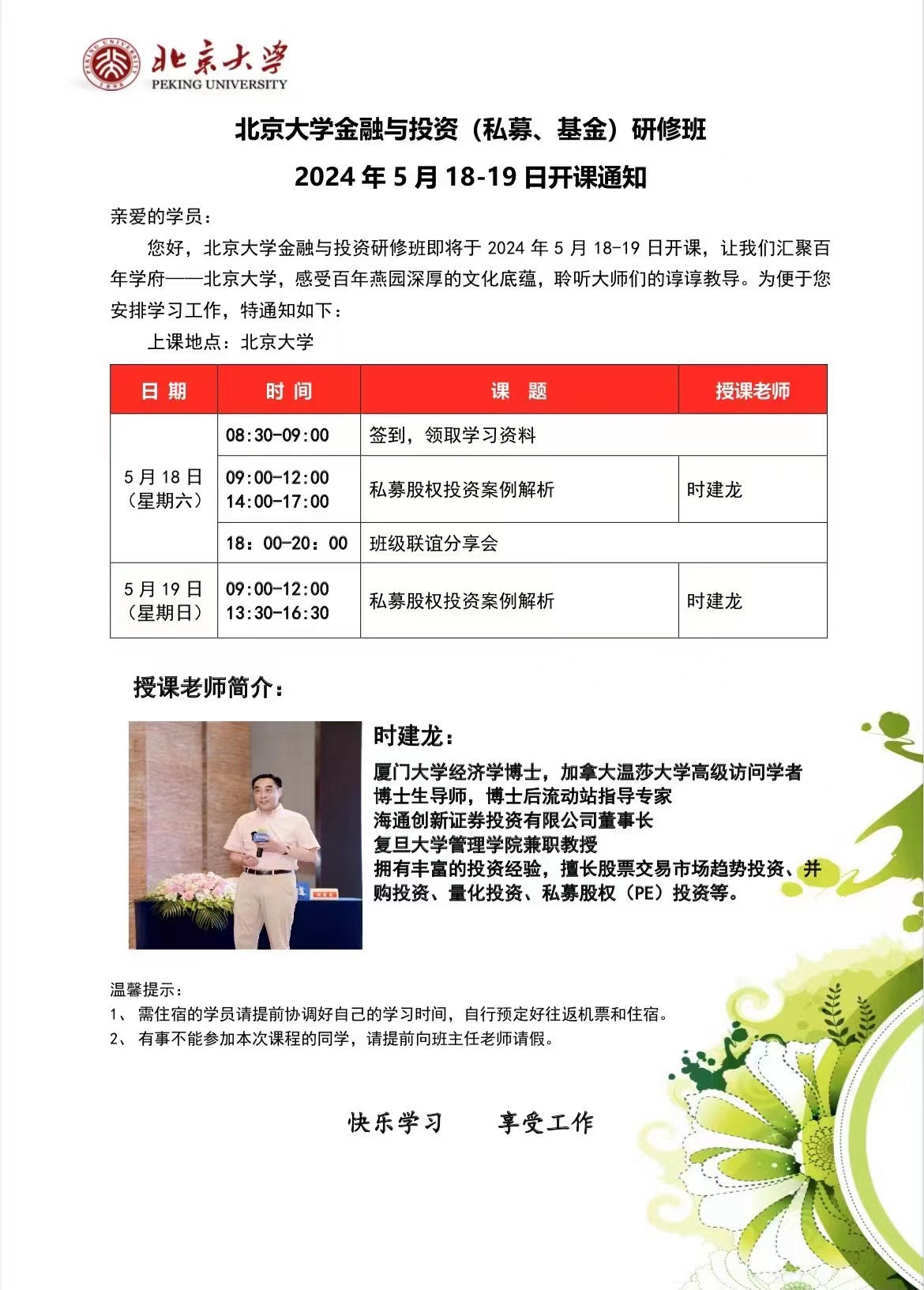 ������ѧ������Ͷ��(˽ļ������)���ް�_ʱ����