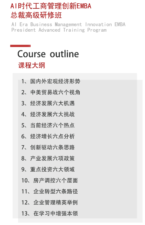 2024AIʱ�����̹�������EMBA_��ҵ�������ʱ���Ӫ_�������߽����ǰ��չ��