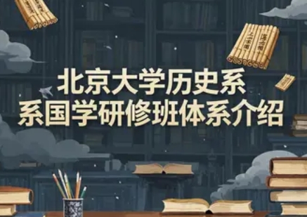 ������ѧ��ʷϵ��ѧ���ް���ϵȫ���������ѡ�����ʺ�����Ļ����ã�