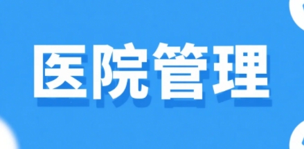 2025��ҽԺ�����γ̽���