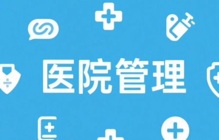 2025��ҽԺ��������ѵ�γ̰���