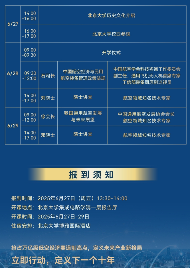 2025627-29ձѧͿվòҵ˲ƻ_йͿվúװ߷_ҹͨúշչδչ