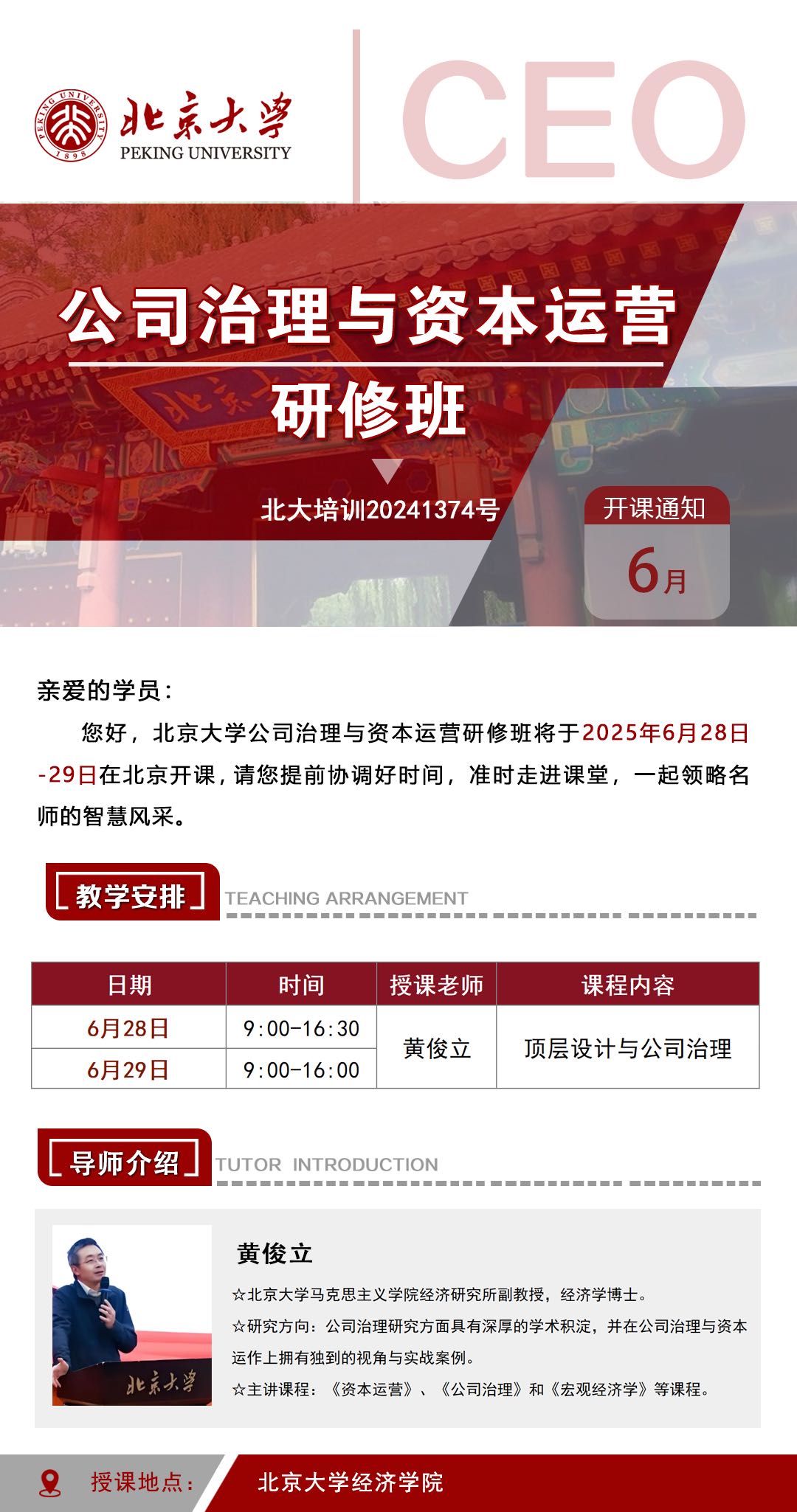 2025628-29ձѧ˾ʱӪް_ƿ_빫˾