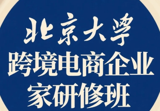 2025��羳������Ӫ������ѵ����ѧ��