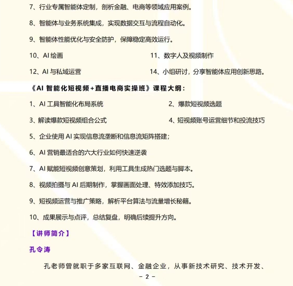 2025613-5Ӫ봴ʵսcmo߶˰__Deepseek弫򹹽__AIܻƵ+ֱʵٰ