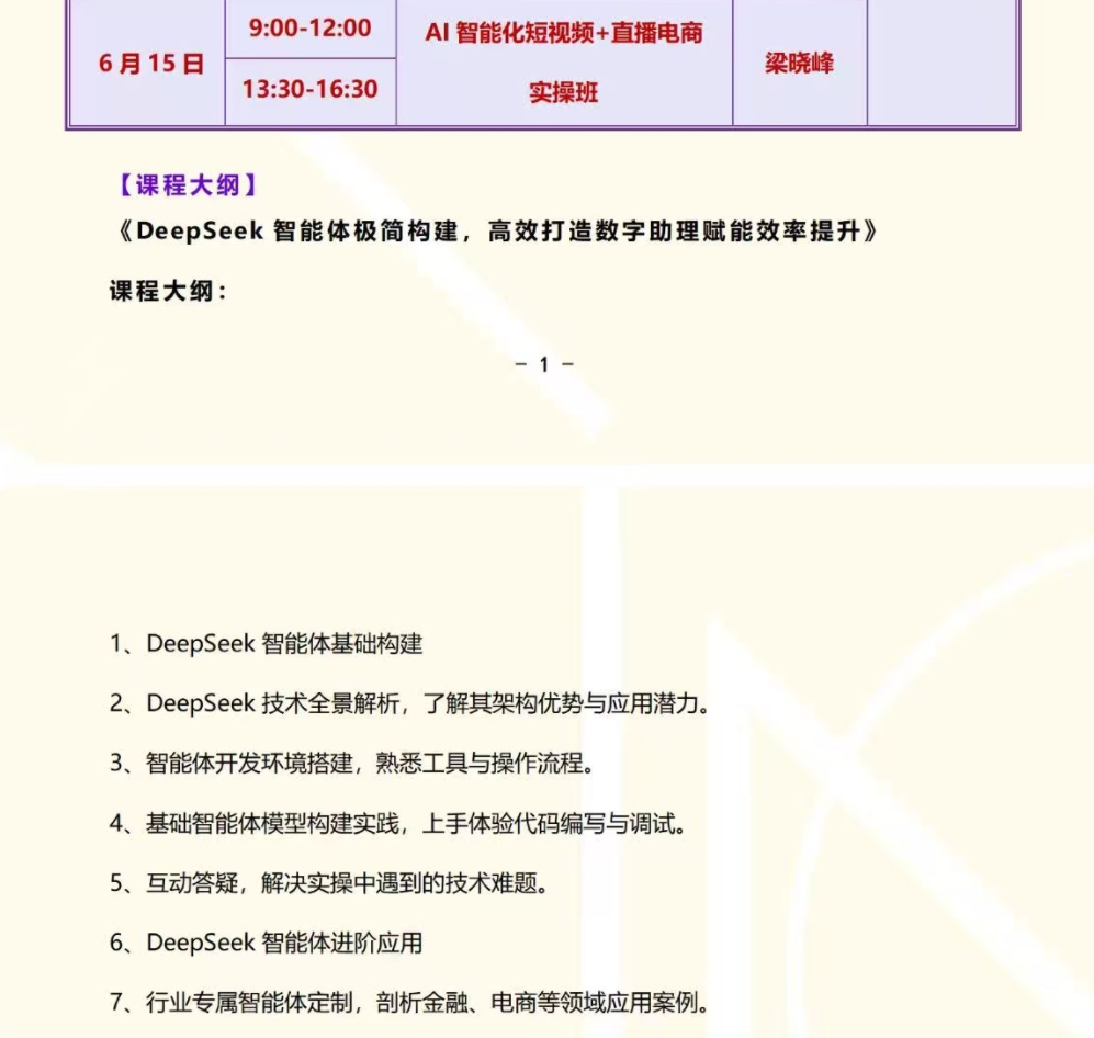 2025613-5Ӫ봴ʵսcmo߶˰__Deepseek弫򹹽__AIܻƵ+ֱʵٰ