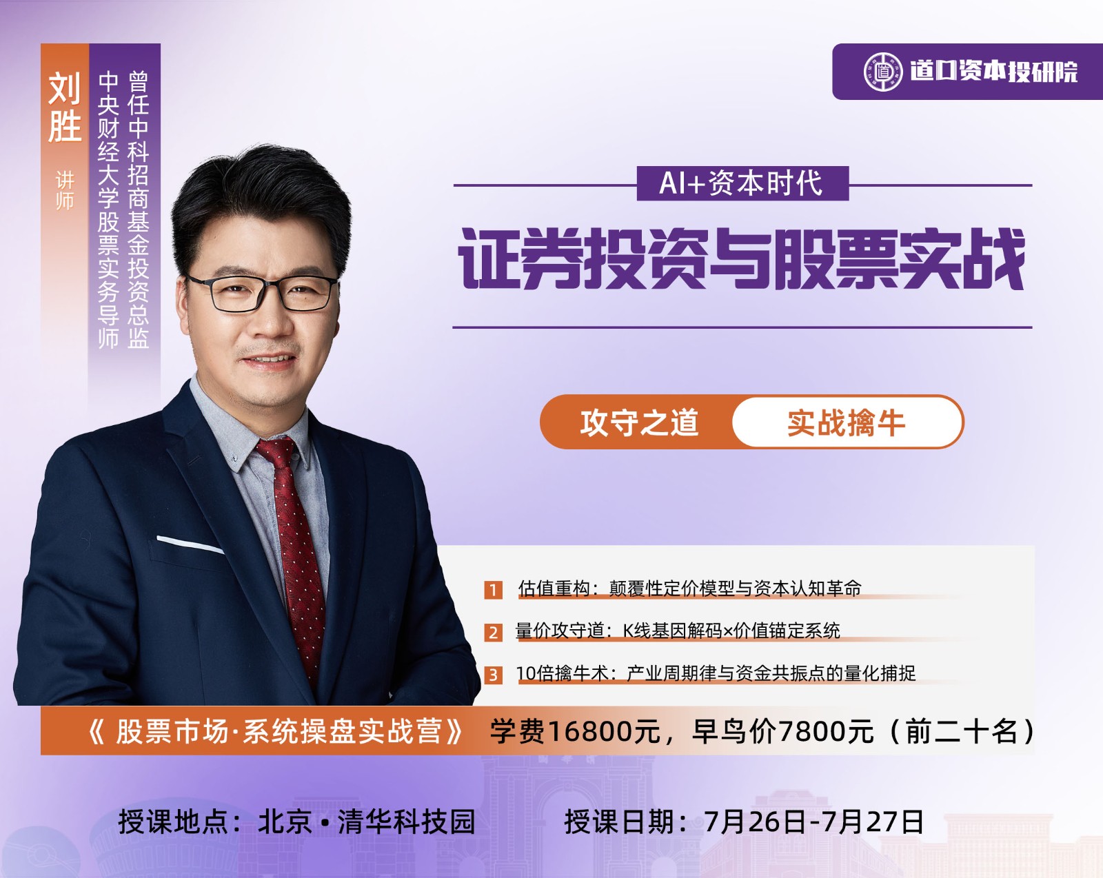 2025726-27յʱͶԺ֤ȯͶƱʵսӪ_ʤ_