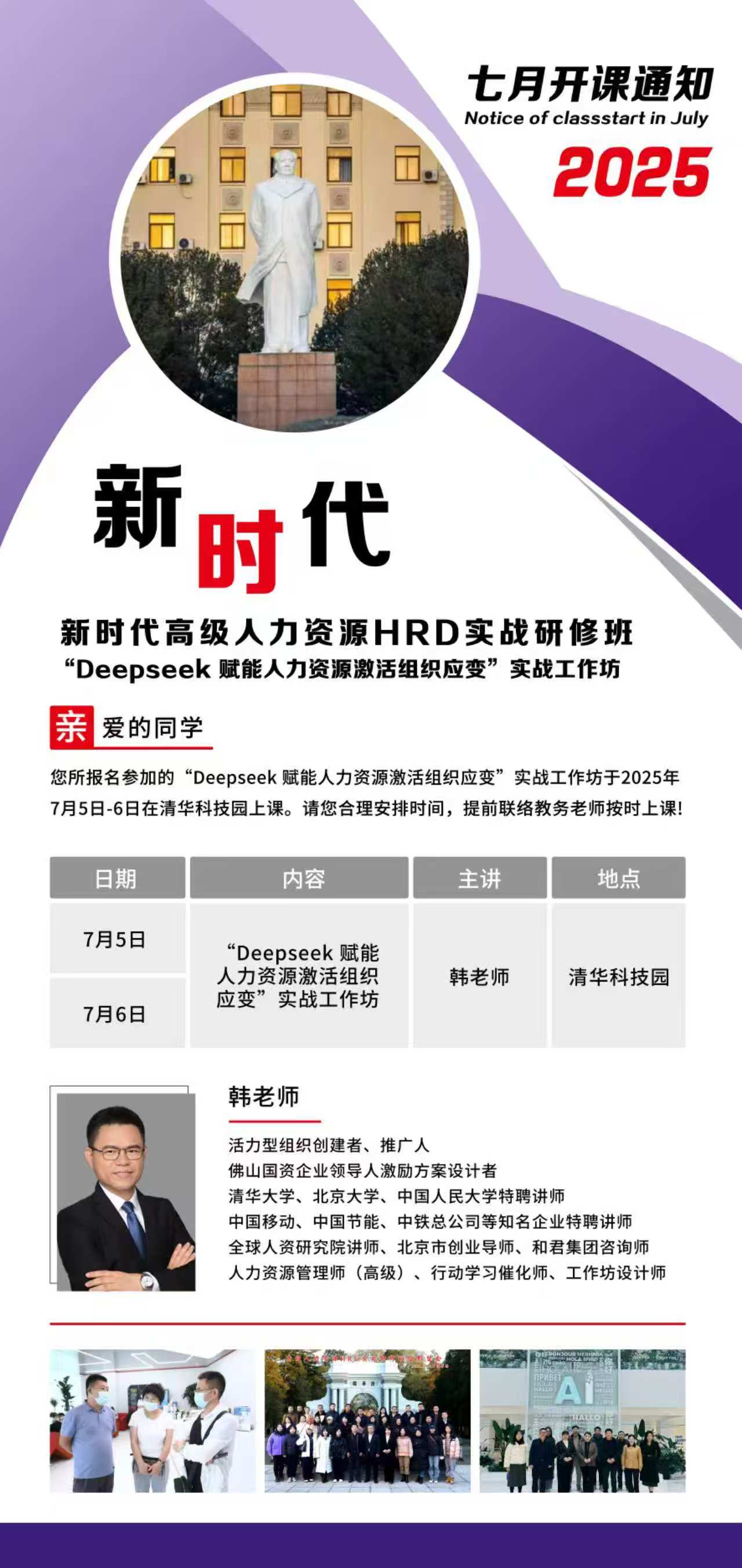 202575-6ʱ߼ԴHRDʵսް_DeepeekԴ֯Ӧ