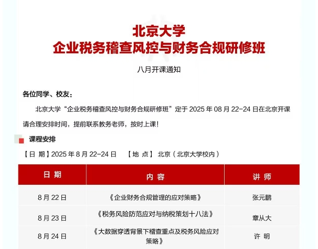 ������ѧ��ҵ˰������������Ϲ����ްඨ��2025��08��22-24���ڱ�������