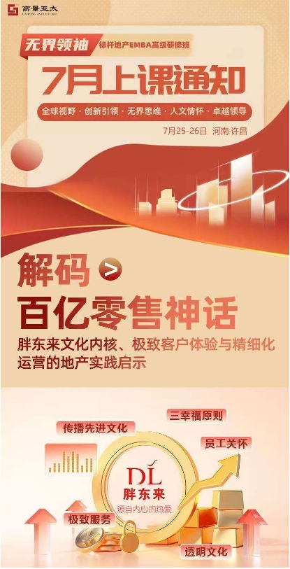 �߾���̫�����ز�EMBA�߼����ް� 7��25-26�պ�������_�ֶ����Ļ��ںˡ����¿ͻ������뾫ϸ�� ��Ӫ�ĵز�ʵ��