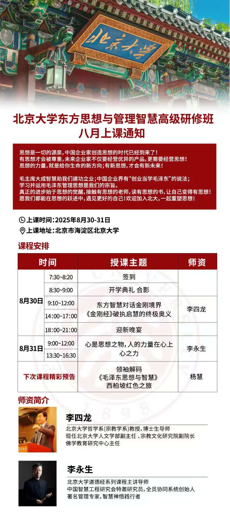 2025��8��30-31�ձ�����ѧ����˼��������ǻ۸߼����ް�_���_�������