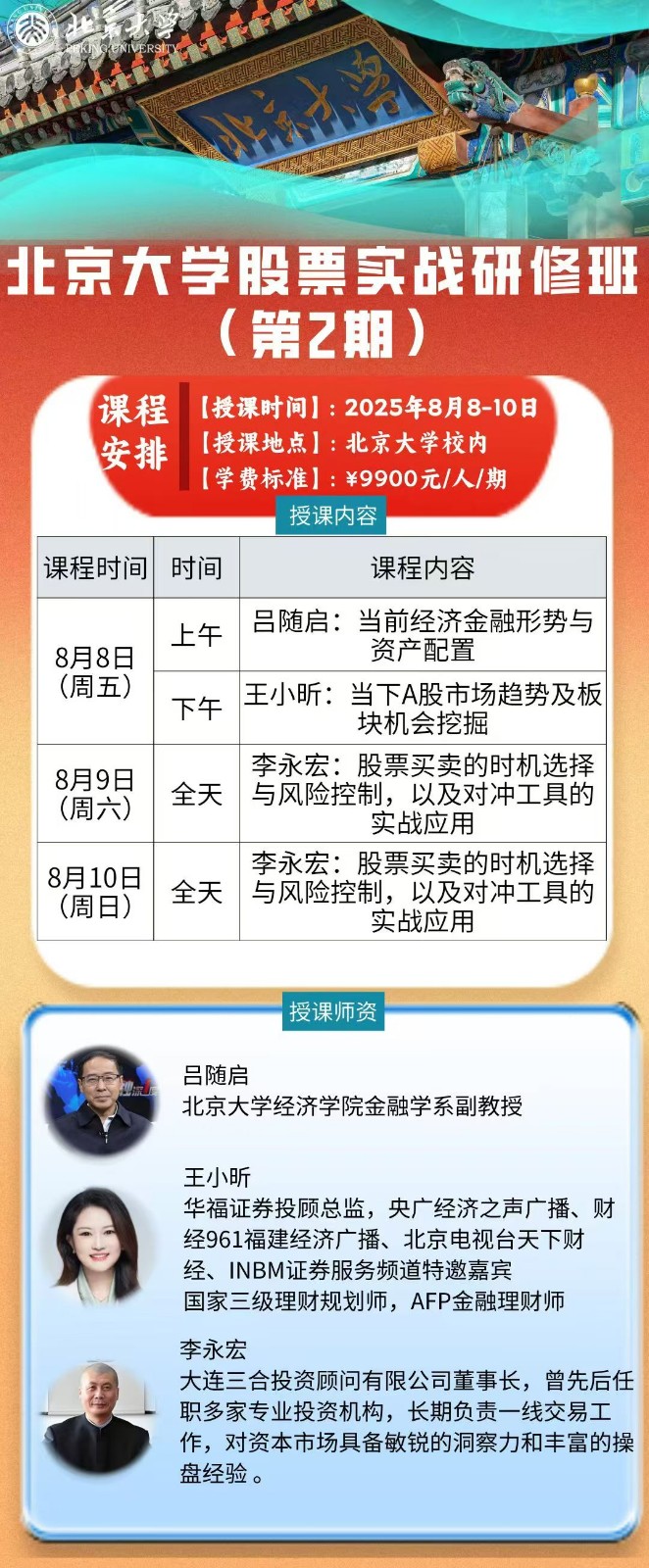 2025��8��8-10�ձ�����ѧ��Ʊʵս���ް�_������_��ǰ��۽����������ʲ�����_��С�_����A���г����Ƽ��������ھ�