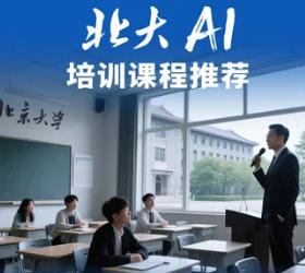 ������ѧAI�ϰ�ͨʶ�γ��Ƽ�����ҵ�����ߵ����ǻ����޿�