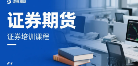 ֤ȯ���ڿγ���ѵ����ôѡ������ƴ��˿Σ������۵�ʵս������Ͷ����ְҵ��������