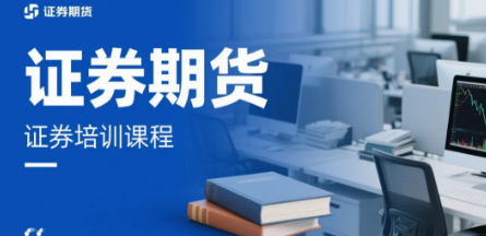 ����ƴ��ڻ���֤ȯͶ�ʿγ̣��ӻ������߽ף����������Ͳ�������