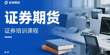 ֤ȯ��ҵ�γ���ѵѧʲô������ƴ��˿�