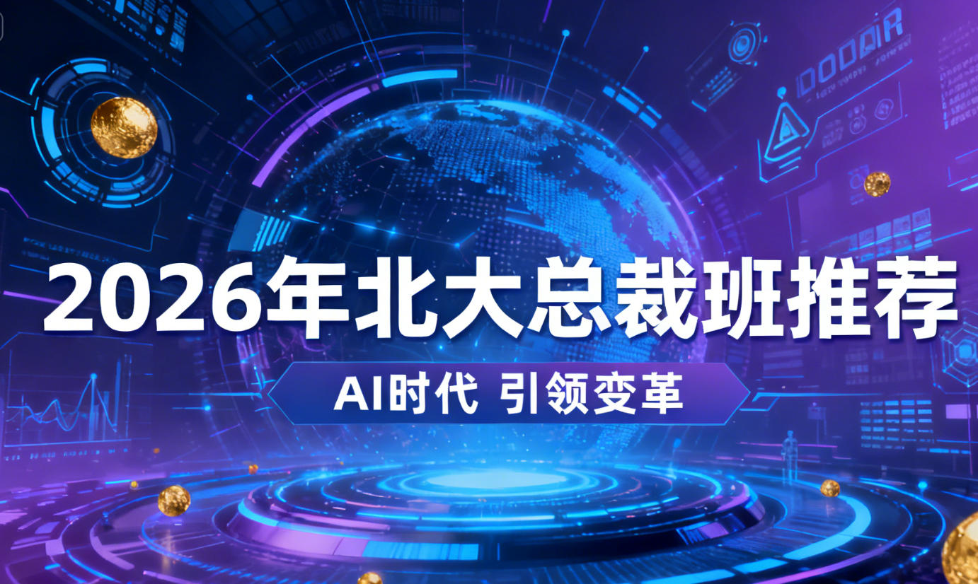 2026��EMBA������ѵ����ܣ����࣬�۸���ɫ������ָ�ϣ�