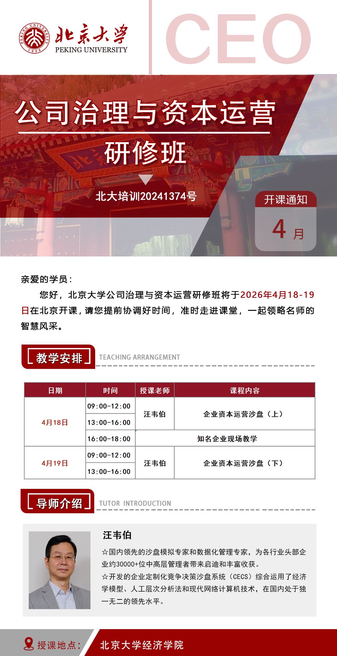 2026��4��18-19�ձ�����ѧ��˾�������ʱ���Ӫ���ް�_��ҵ�ʱ���Ӫɳ��_��Τ��