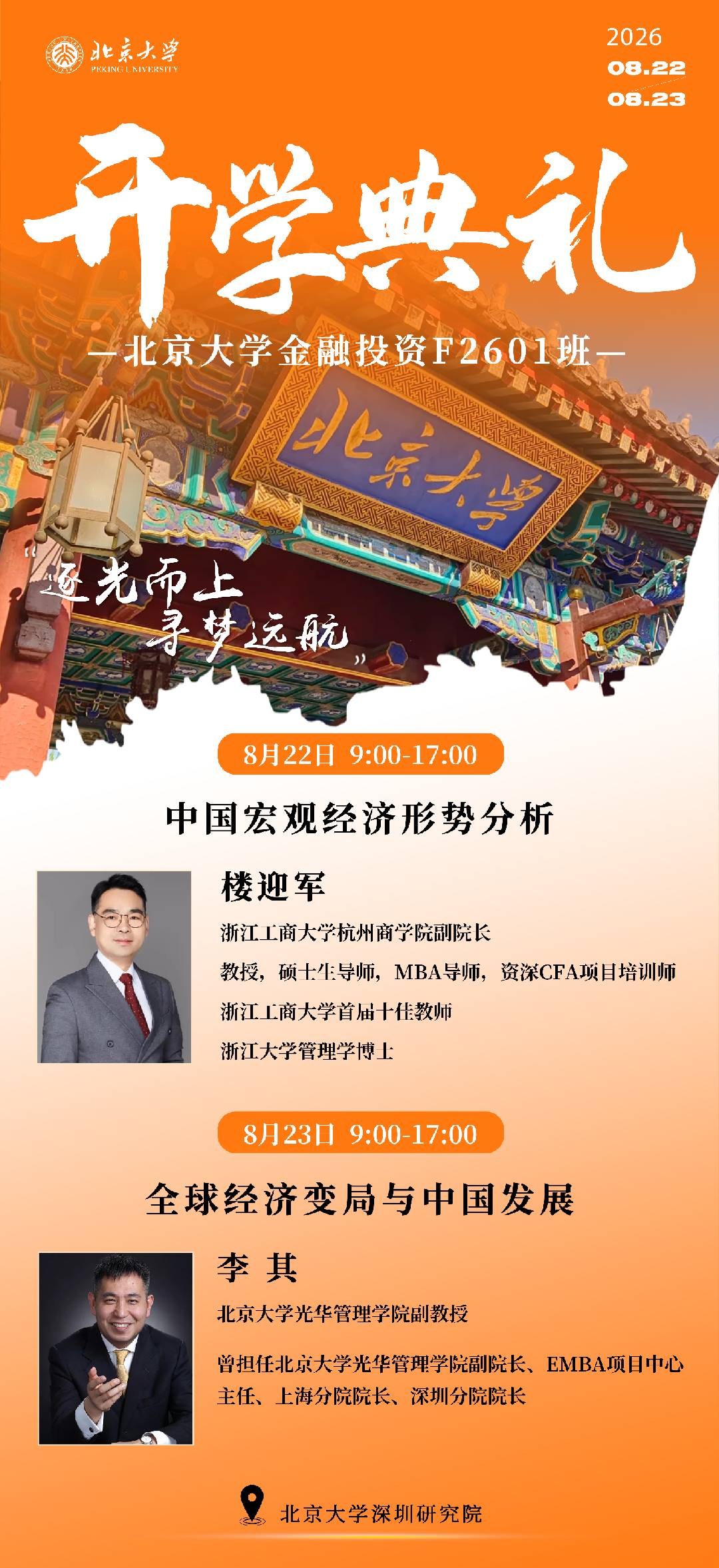 ¥ӭ��������������������ѧ����Ͷ��F2601�࿪ѧ����8��22-23���ڱ�����ѧ�����о�Ժ����